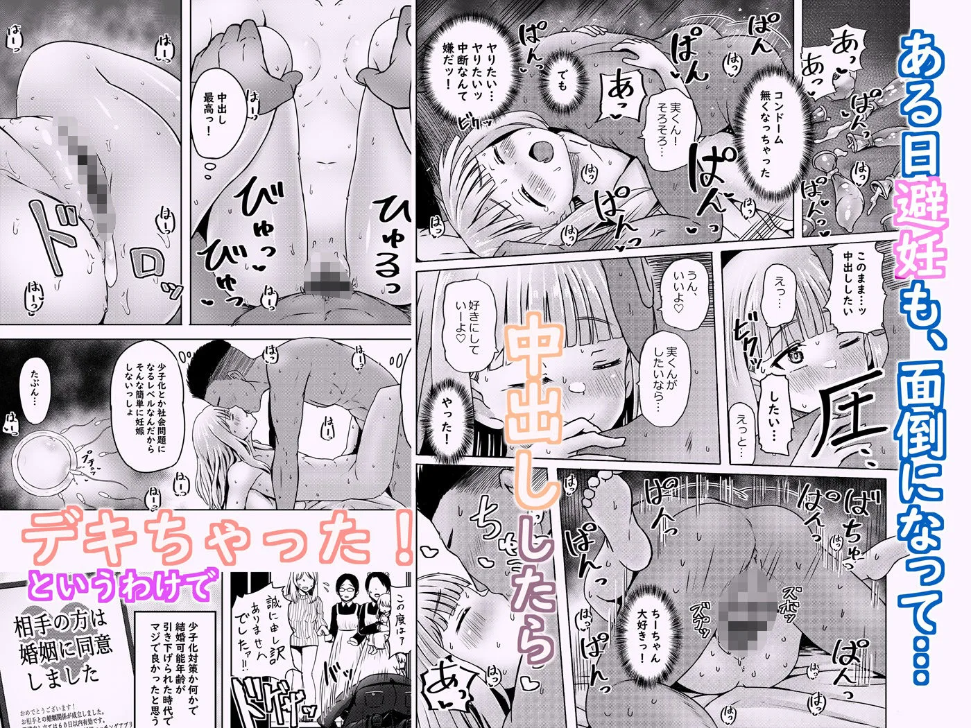 妊婦・母乳 親戚の少女を妊娠させちゃったんですが。「出産希望」だったので結婚しました サンプル6