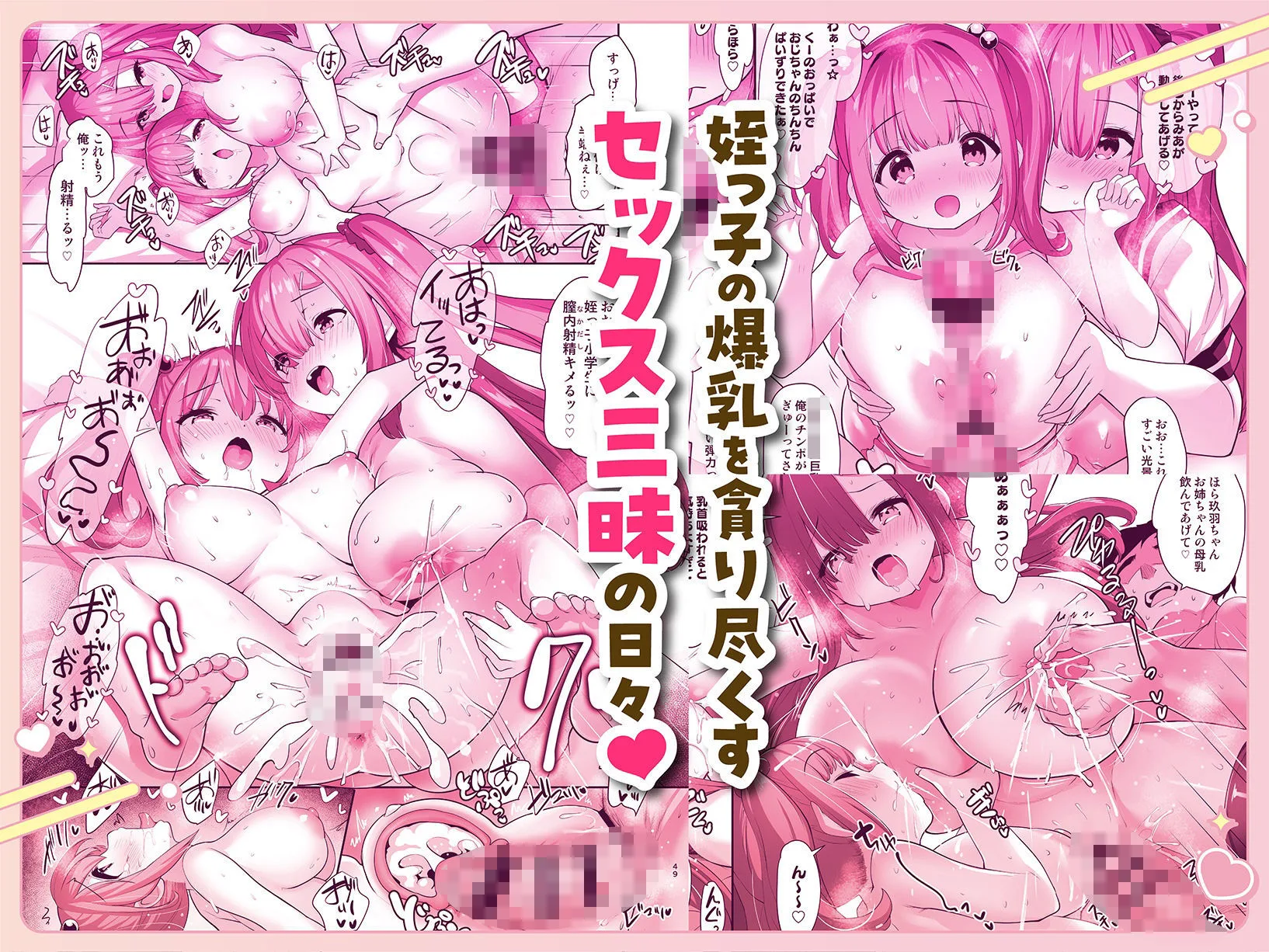 妊婦・母乳 姪乳ハーレム  〜めちゃ甘えてくる小柄爆乳姪っ子3姉妹とイチャラブセックス生活〜 サンプル6
