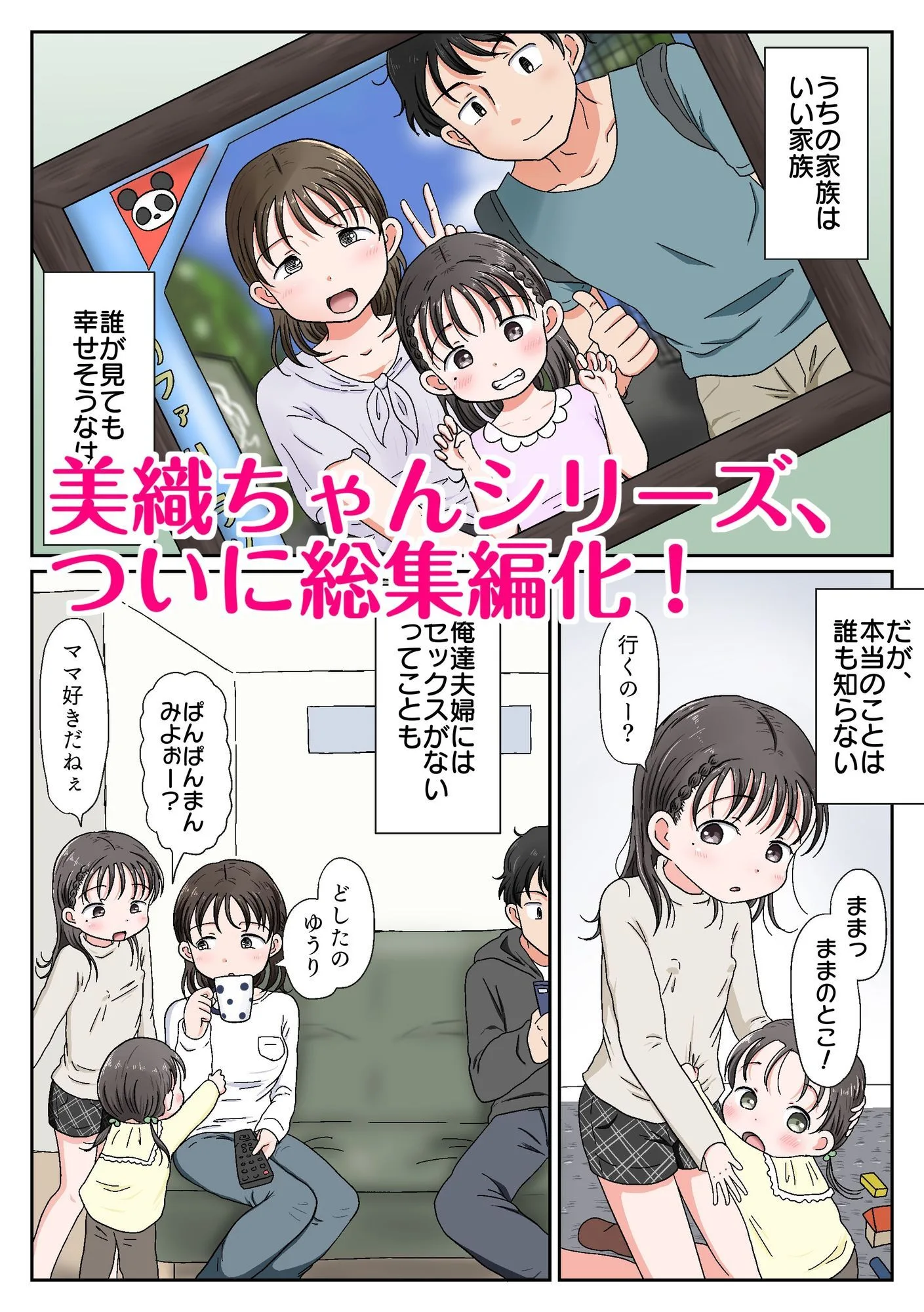 妊婦・母乳 父娘ホンモノ性教育 総集編【台詞差分・おまけ付き！】 サンプル2