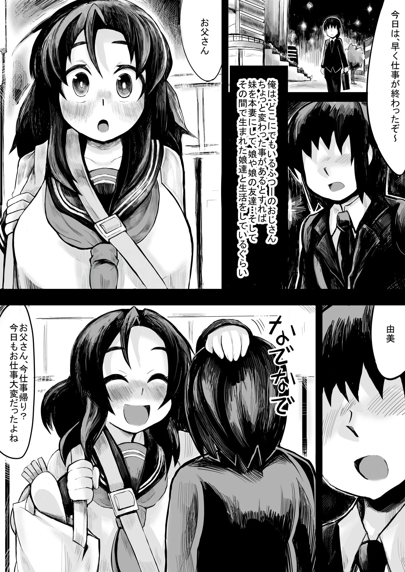 妊婦・母乳 私に甘えてよ、お父さん サンプル2