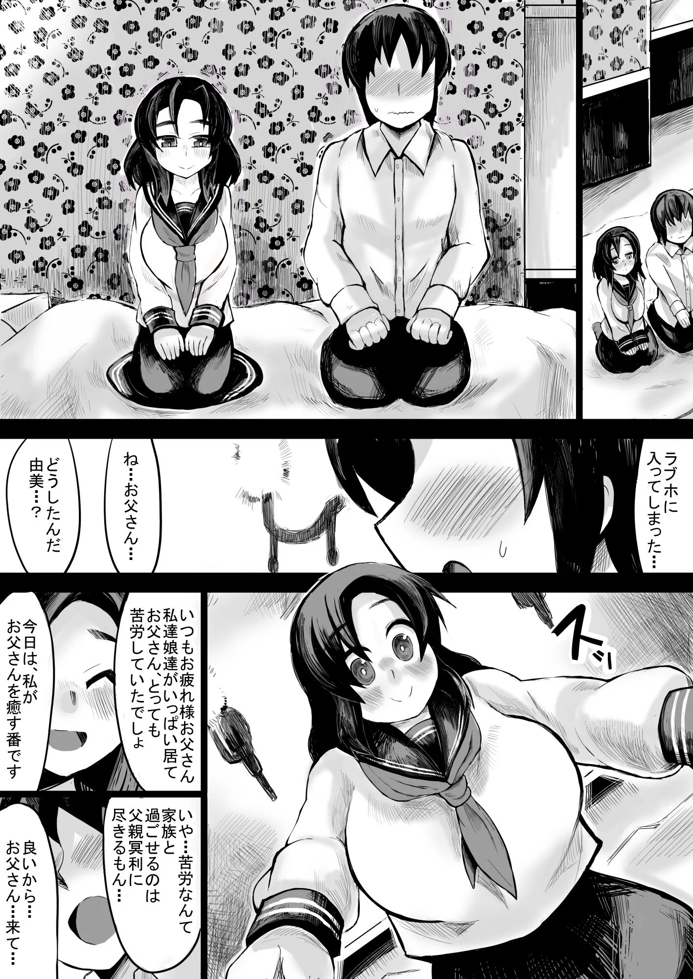 妊婦・母乳 私に甘えてよ、お父さん サンプル4