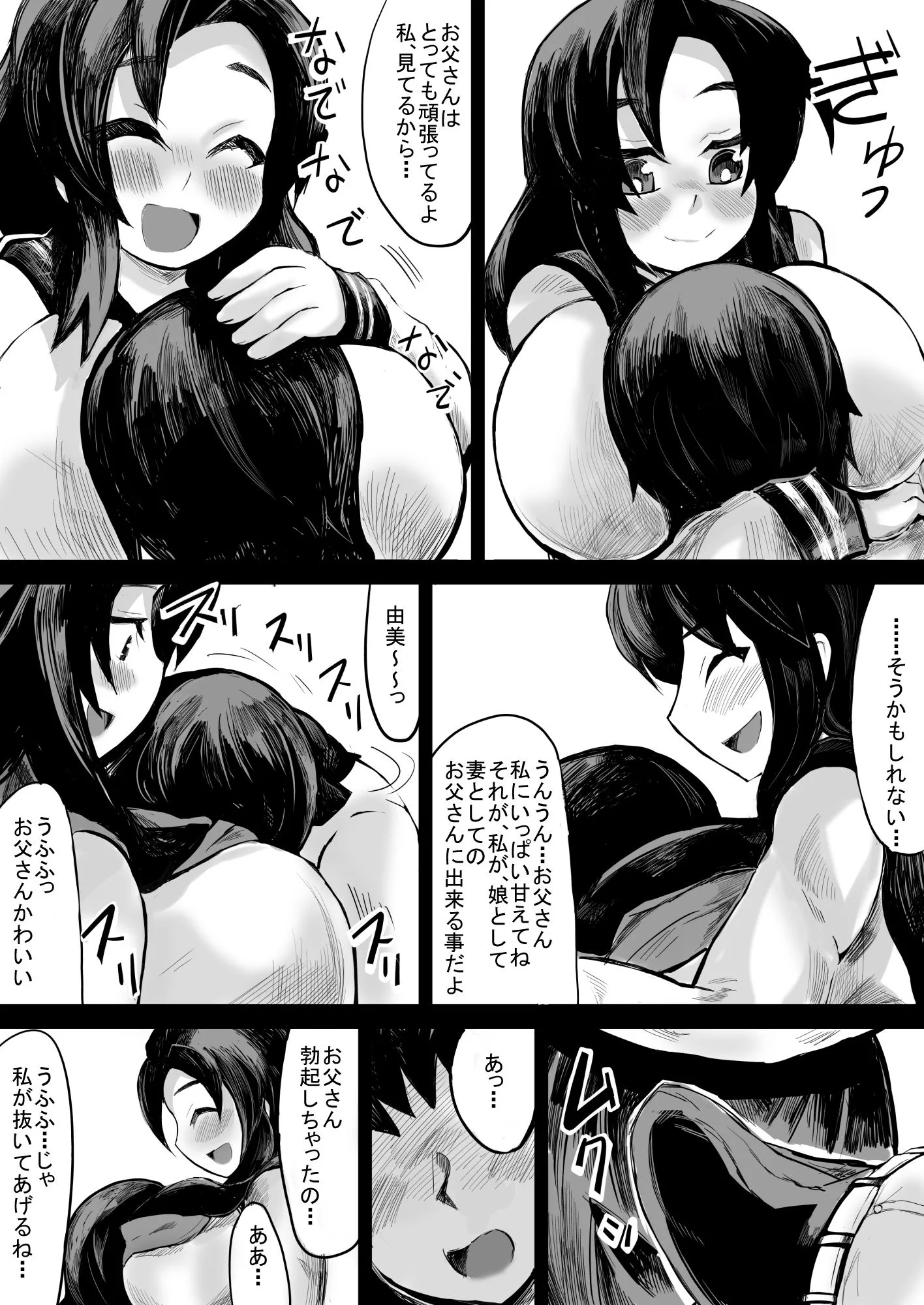 妊婦・母乳 私に甘えてよ、お父さん サンプル5